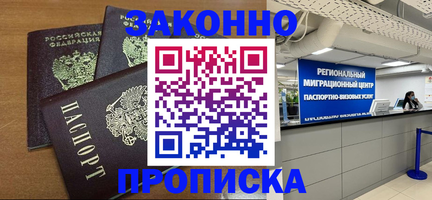 временная регистрация купить в Тулуне